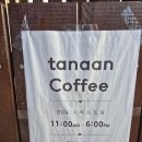 CU 안성대림동산점 | 안성 대림동산 카페 추천 타난커피 솔직 후기