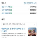 의정부 애슐리퀸즈 신세계백화점 솔직후기 웨이팅 네이버예약 위치