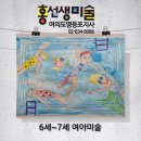 홍선생미술여의도영등포지사 | 6세~7세 미술 수영장 홍선생미술여의도영등포지사