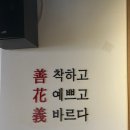 선화의 고기 | 내방역 맛집 고기집 선화의고기 방배본점