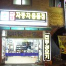 탑자동차용품점 이미지