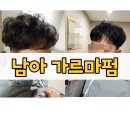광주 미용실 추천 핑크바리깡 가르마펌 후기