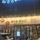 유니스빌딩 | 대전 전민동 회식 맛집 &#39;열두달꽃돼지&#39; 방문후기