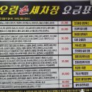 우림세차장 이미지