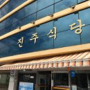진주식당 이미지