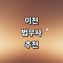 모가면사무소앞(32987) | 이천시 법무사 잘하는곳 추천 | 가격 등기 법인설립 후기 증여