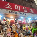 안의상회 | 아이와 부평시장 나들이🎈 소미상회에서 아이와 쇼핑
