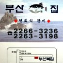 부산복집 이미지