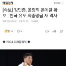 유도 최중량급 역사 쓴 김민종 결승상대 이미지