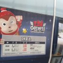 계양코코몽어드벤처 이미지