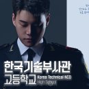 한국기술부사관고등학교 | [전북특성화고/직업계고] 한국기술부사관고 홍보 리플렛!