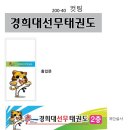 선무태권도 이미지