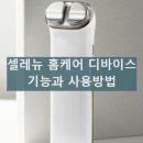 셀레뉴 마사지기 효과와 기능 부작용 사용법 내돈내산 후기