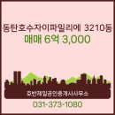 동탄호수자이공인중개사사무소 이미지