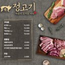 정고기
