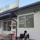 고려순대 | 속초 맛집 아바이회국수 회덮밥 모듬순대 웨이팅 후기