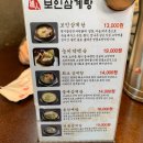 보인삼계탕(주) 이미지