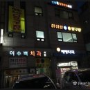 하이런당구장 이미지