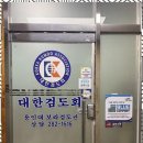 보라 검도관 이미지