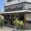 배부장찌개 평택고덕점 이미지