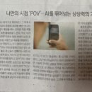 피오브이(POINT OF VIEW)