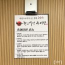 한오백년추어탕 청양점 | 강화도 강화읍 한식 맛집 한오백년추어탕 별미 어리굴젓 기본 제공