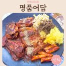 [세종생선구이맛집]명품어담 세종부강본점, 코다리 가성비 부강맛집 후기