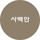 도화눈