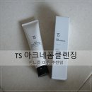 한코티에스 | 리스킨 TS 아크네 폼클렌징 무너진 트러블피부 실사용후기-폼클렌징 추천