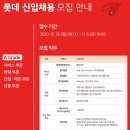 취업프렌즈 롯데그룹 자소서분석! [10.26(월) ~ 11.6(금) 18:00]