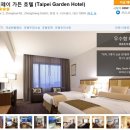 쓰리에스(3S) 호텔 | [대만-타이베이] 호텔결정! Green World Hotel - Zhonghua (그린 월드 호텔 중화)