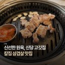 중부-신당-중부-1000 | [신당] 중구 가성비 칼집 삼겹살 맛집 @한점