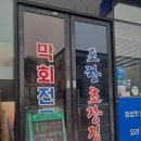 포항초장집 이미지