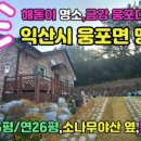 금마로공인중개사사무소 이미지