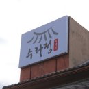 수라정