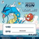 MMS코리아 | 런데이 포켓몬런 온라인 챌린지 신청 및 잉어킹카드 응모방법까지
