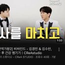 ✅ [#현역가왕2] 비하인드 - 김경민 &amp; 김수찬, 식사 후 건강 챙기기 I CReAstudio 이미지