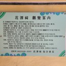 화담사 이미지