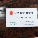 나주곰탕노안골 이미지