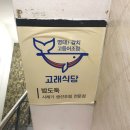 고래식당둔산점 이미지