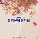 유망신예음악회 이미지