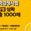 71 | 한국사능력검정시험 1급 취득 후기(71회차)