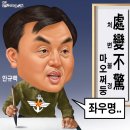 ''시사만평(時事漫評)떡메' '2026. 08. 13'(목) 이미지