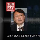 조원진 "윤석열의 `박근혜 뇌물로 엮자` 발언에 경악"…"용서 안 돼" 이미지