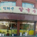 엄마냉면 이미지