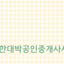 e대박공인중개사사무소 이미지