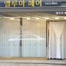 엘루아헤어 네이버블로그
