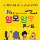 전유성의 클래식 폭소콘서트 얌모 얌모 이미지