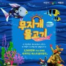 싱어롱콘서트 뮤지컬 무지개 물고기 이미지