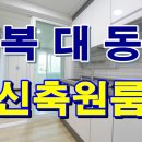 청주원룸월세 복대동원룸월세 봉명동원룸월세 풀옵션 즉시입주 가능 이미지